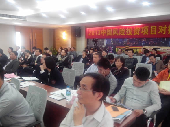 2013年第二届中国风险投资项目对接会会场1